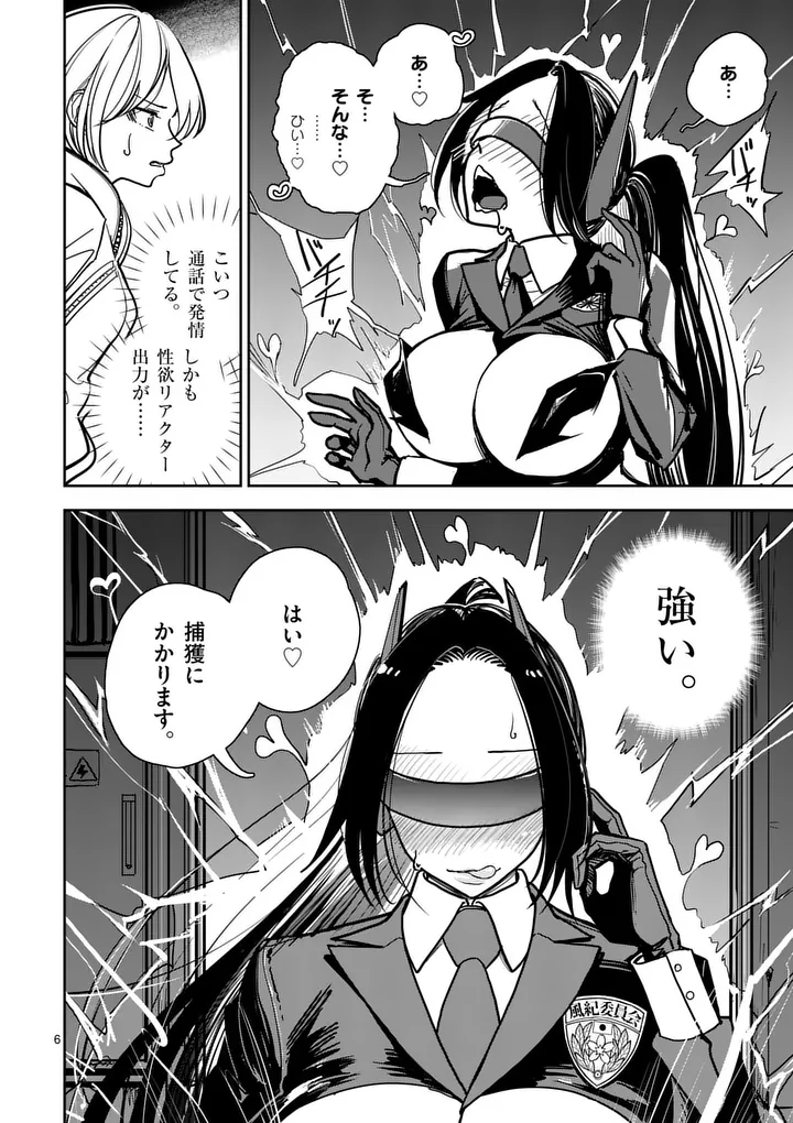 Sono Honoo no Na wa Seiheki - Chapter 1 - Page 6