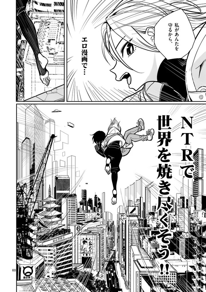 Sono Honoo no Na wa Seiheki - Chapter 1 - Page 60