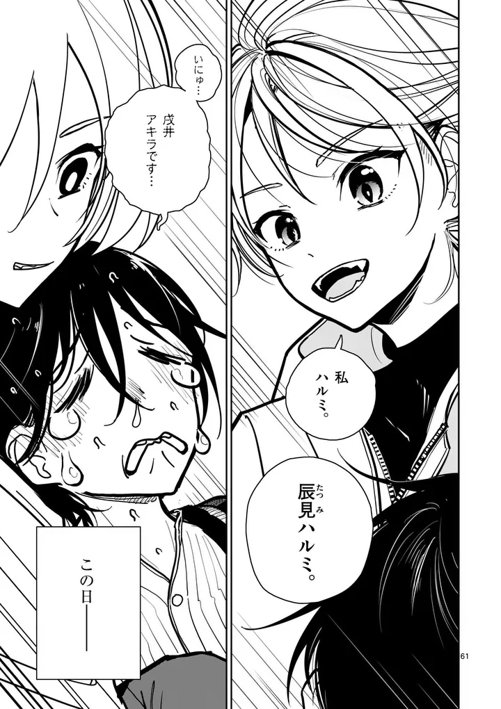 Sono Honoo no Na wa Seiheki - Chapter 1 - Page 61