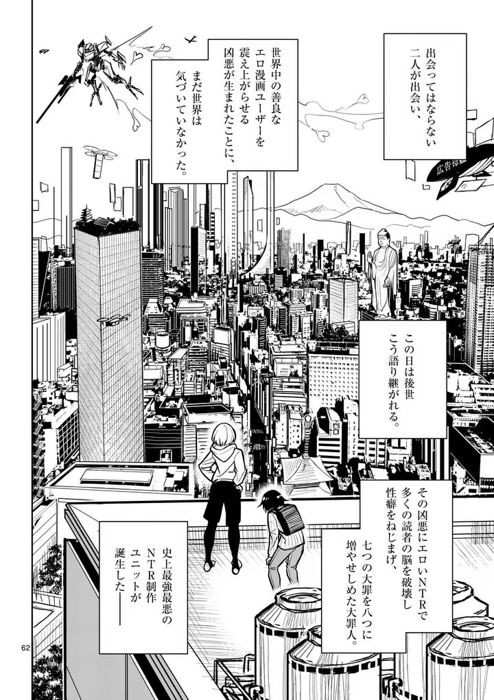 Sono Honoo no Na wa Seiheki - Chapter 1 - Page 62