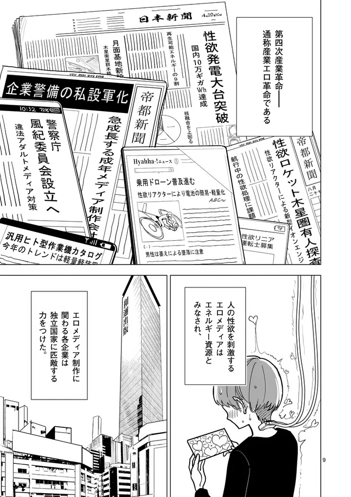 Sono Honoo no Na wa Seiheki - Chapter 1 - Page 9