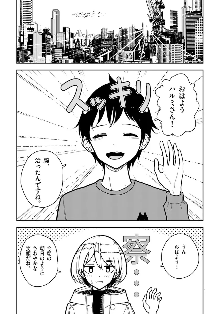Sono Honoo no Na wa Seiheki - Chapter 10 - Page 1
