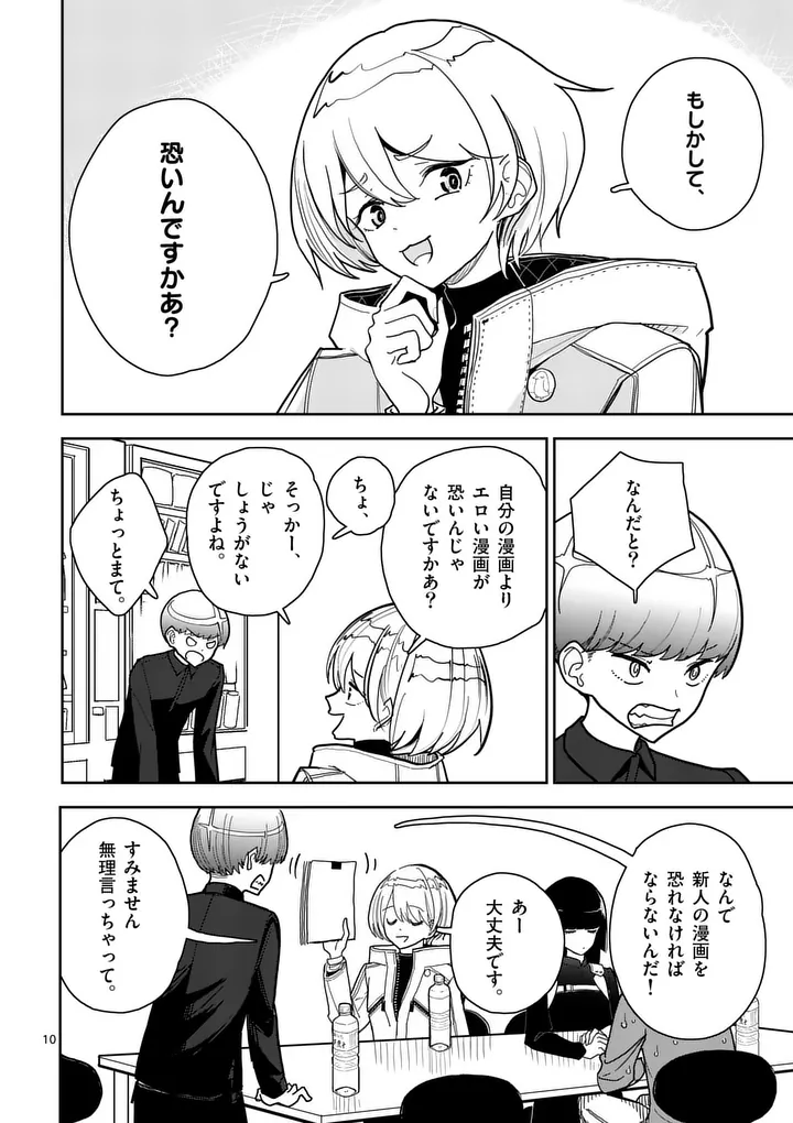 Sono Honoo no Na wa Seiheki - Chapter 10 - Page 10