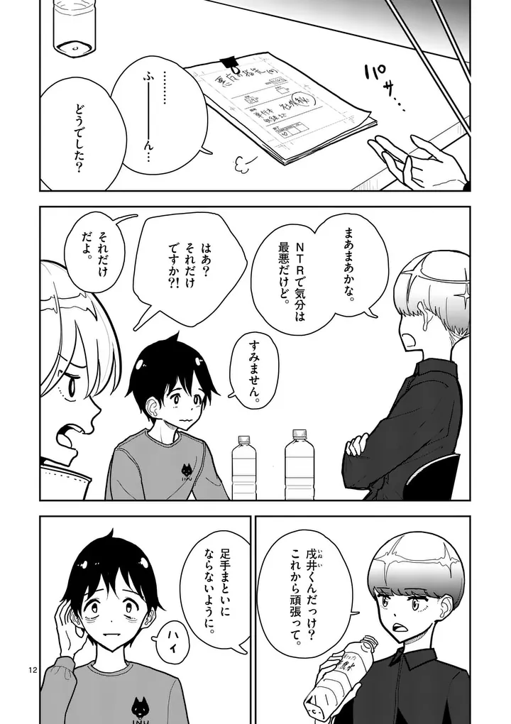 Sono Honoo no Na wa Seiheki - Chapter 10 - Page 12