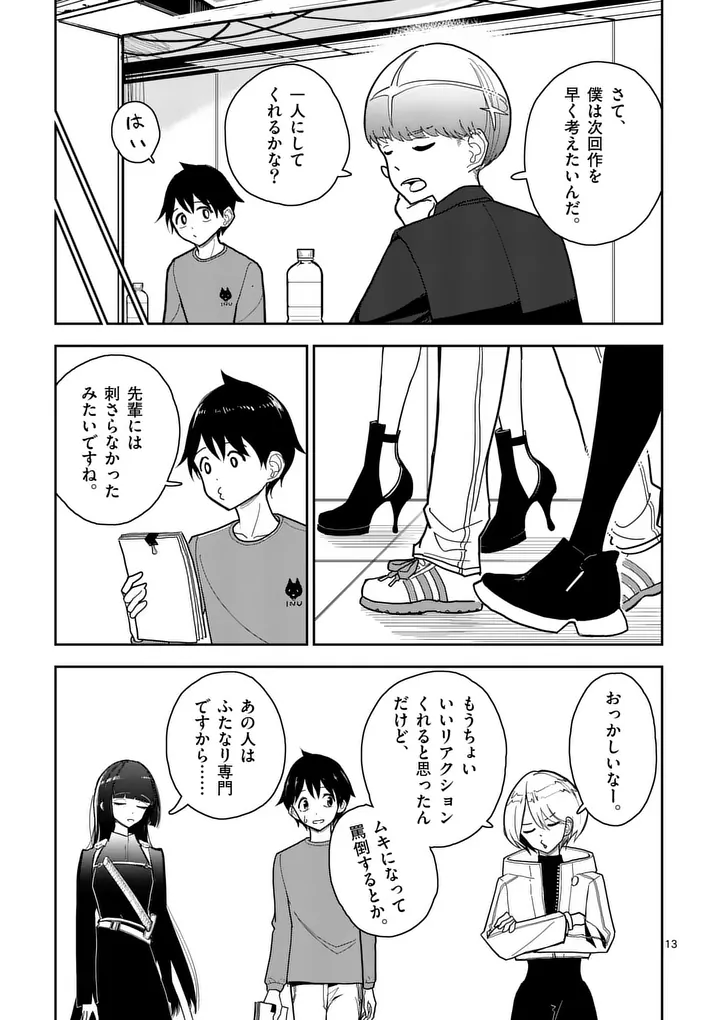 Sono Honoo no Na wa Seiheki - Chapter 10 - Page 13