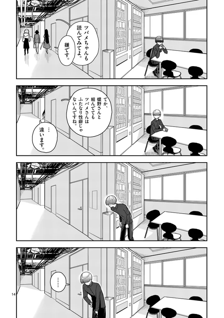 Sono Honoo no Na wa Seiheki - Chapter 10 - Page 14