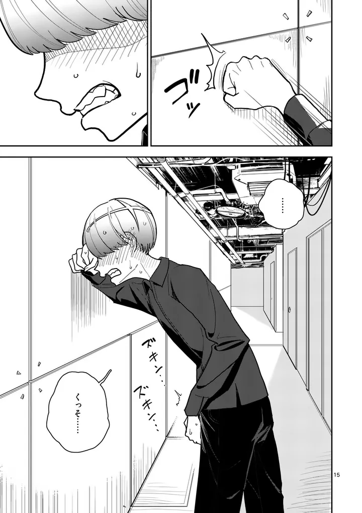 Sono Honoo no Na wa Seiheki - Chapter 10 - Page 15
