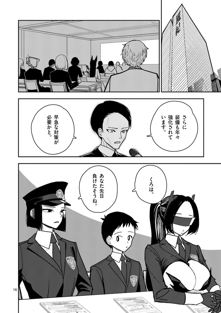 Sono Honoo no Na wa Seiheki - Chapter 10 - Page 16