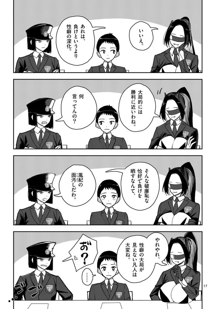 Sono Honoo no Na wa Seiheki - Chapter 10 - Page 17