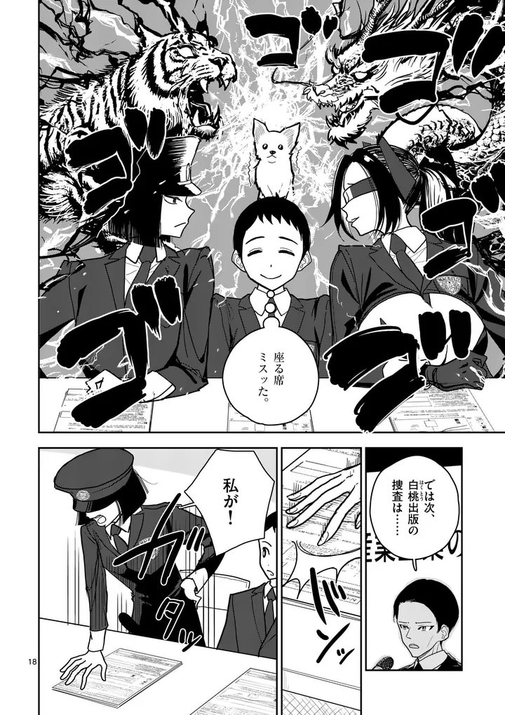 Sono Honoo no Na wa Seiheki - Chapter 10 - Page 18