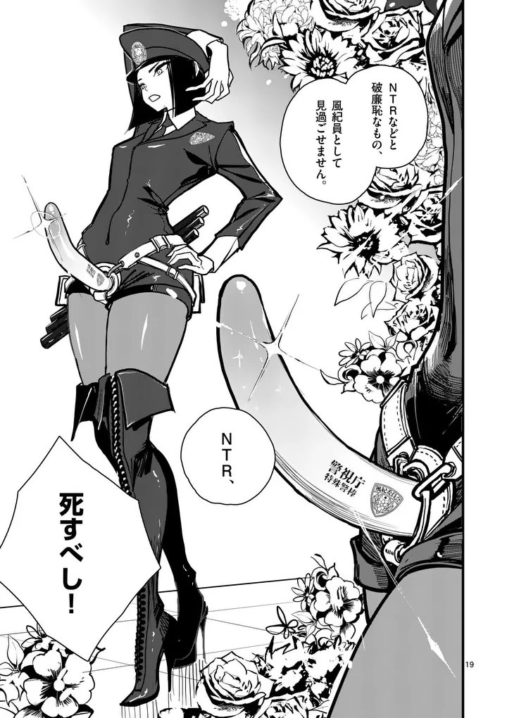Sono Honoo no Na wa Seiheki - Chapter 10 - Page 19