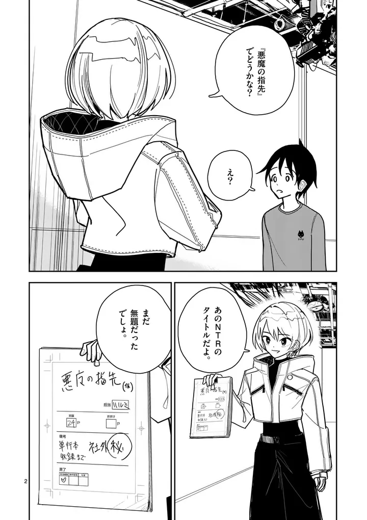 Sono Honoo no Na wa Seiheki - Chapter 10 - Page 2