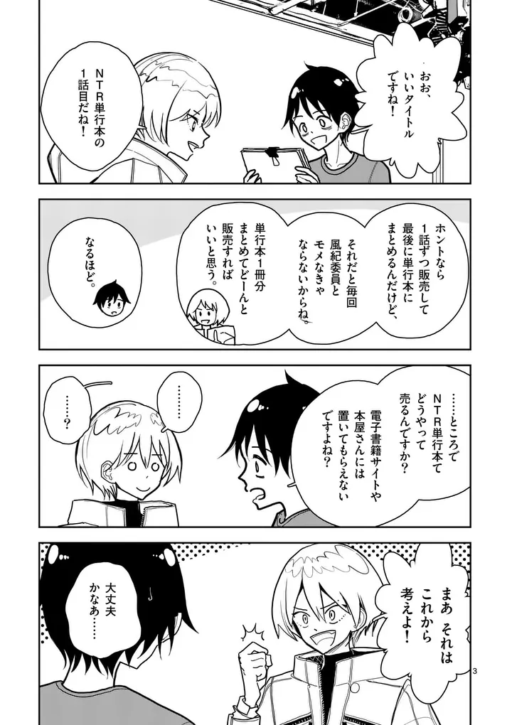 Sono Honoo no Na wa Seiheki - Chapter 10 - Page 3