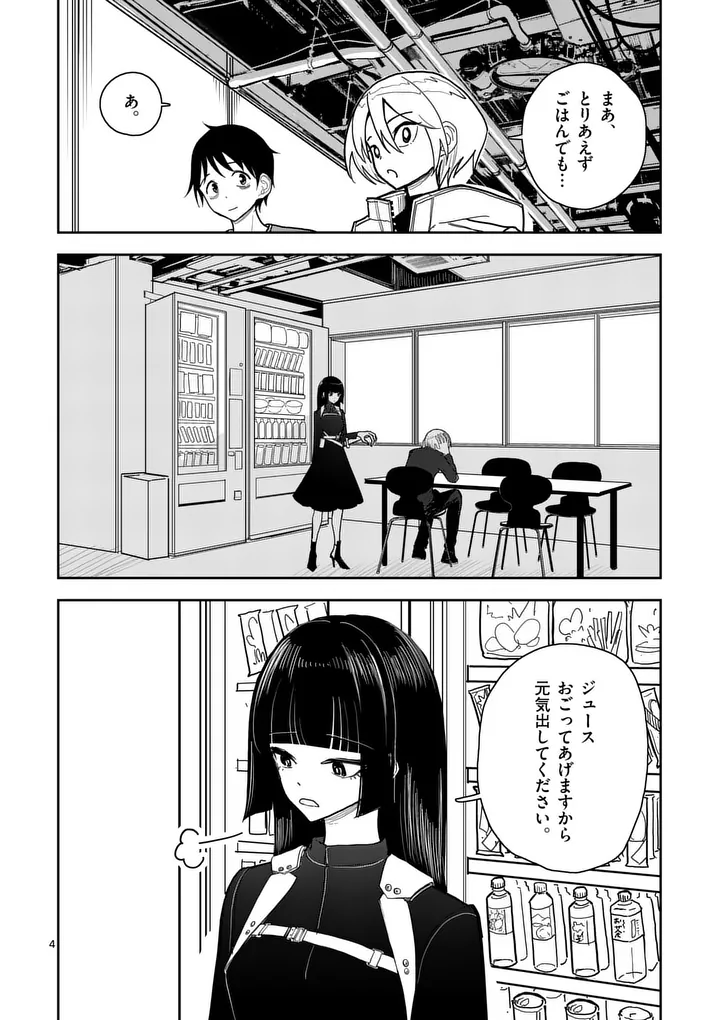Sono Honoo no Na wa Seiheki - Chapter 10 - Page 4