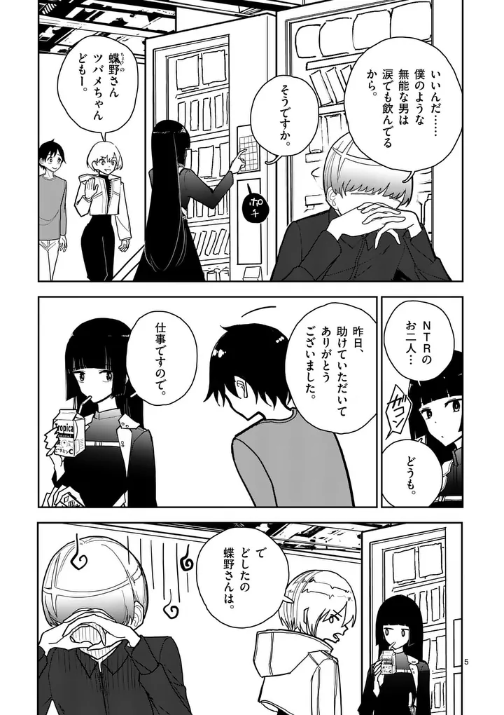 Sono Honoo no Na wa Seiheki - Chapter 10 - Page 5