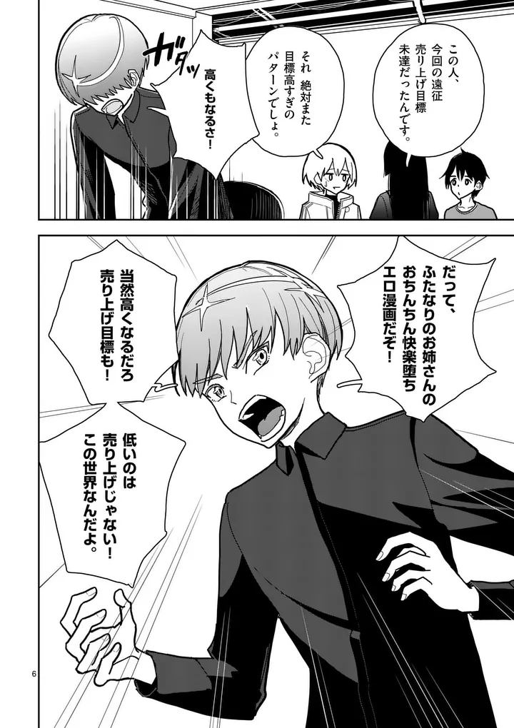 Sono Honoo no Na wa Seiheki - Chapter 10 - Page 6