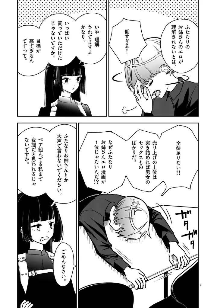 Sono Honoo no Na wa Seiheki - Chapter 10 - Page 7
