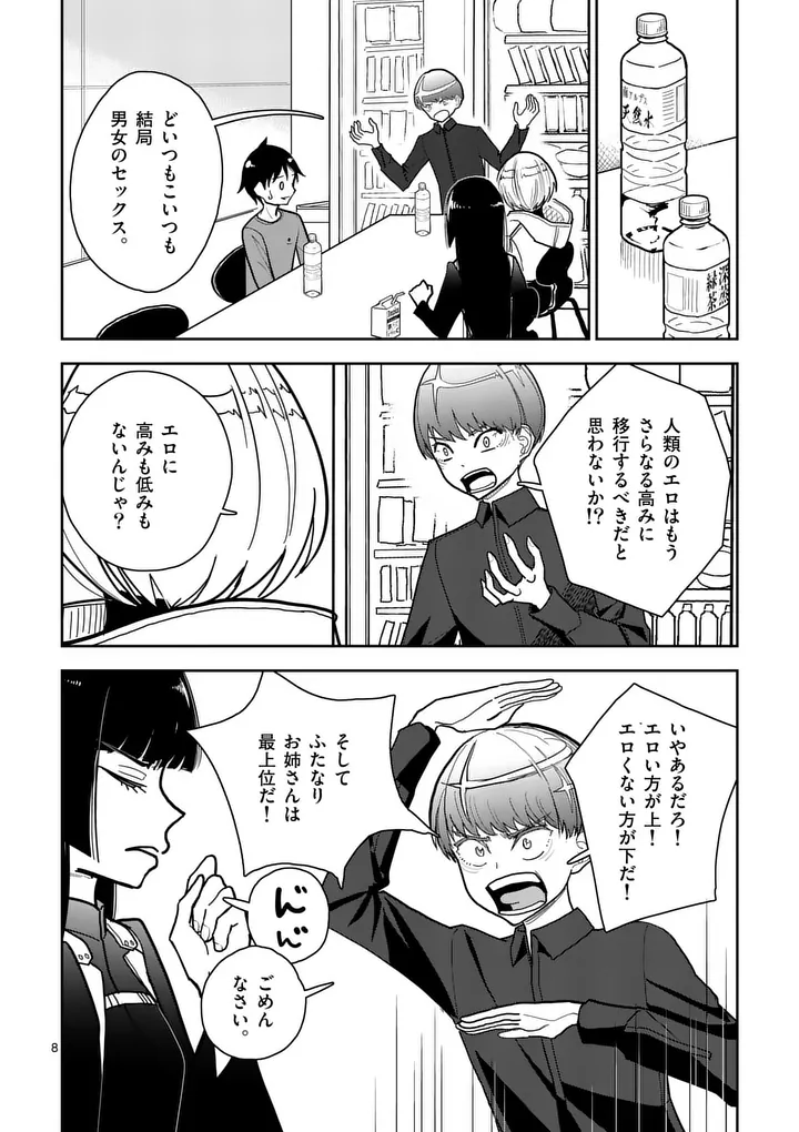 Sono Honoo no Na wa Seiheki - Chapter 10 - Page 8