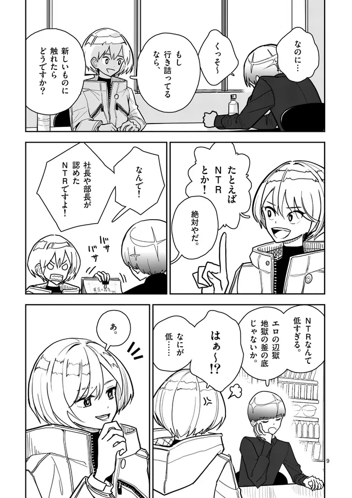 Sono Honoo no Na wa Seiheki - Chapter 10 - Page 9