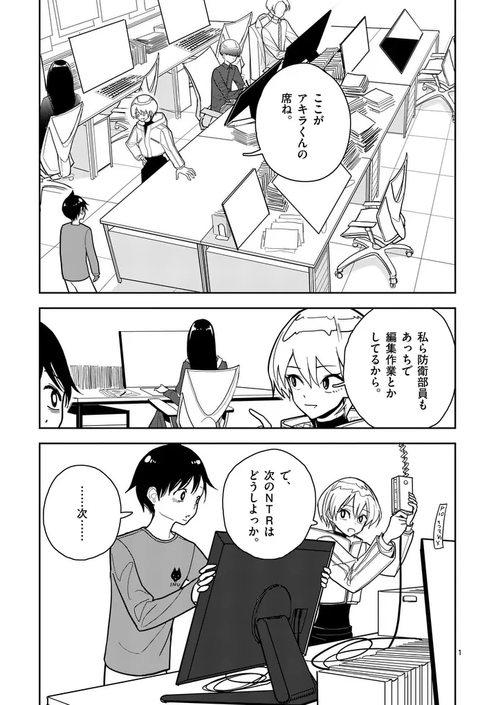 Sono Honoo no Na wa Seiheki - Chapter 11 - Page 1