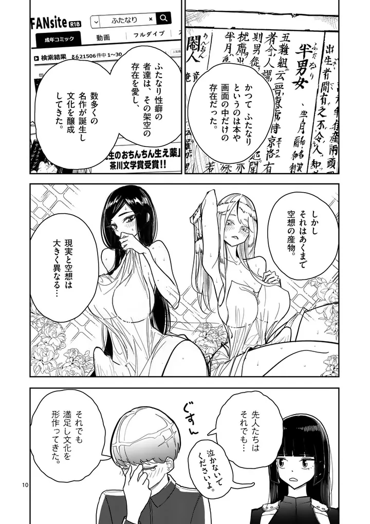 Sono Honoo no Na wa Seiheki - Chapter 11 - Page 10