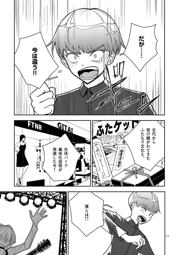 Sono Honoo no Na wa Seiheki - Chapter 11 - Page 11