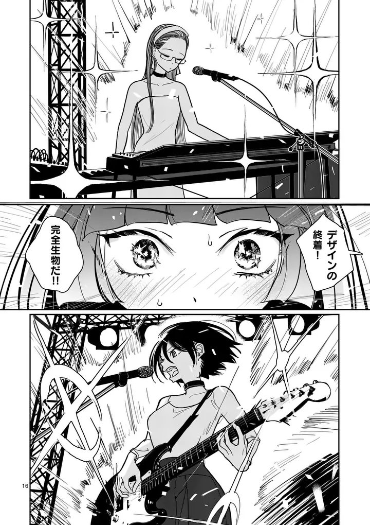 Sono Honoo no Na wa Seiheki - Chapter 11 - Page 16