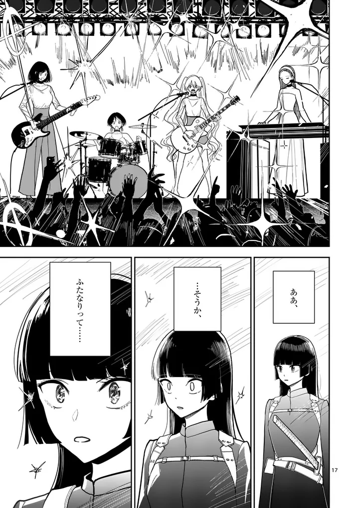 Sono Honoo no Na wa Seiheki - Chapter 11 - Page 17
