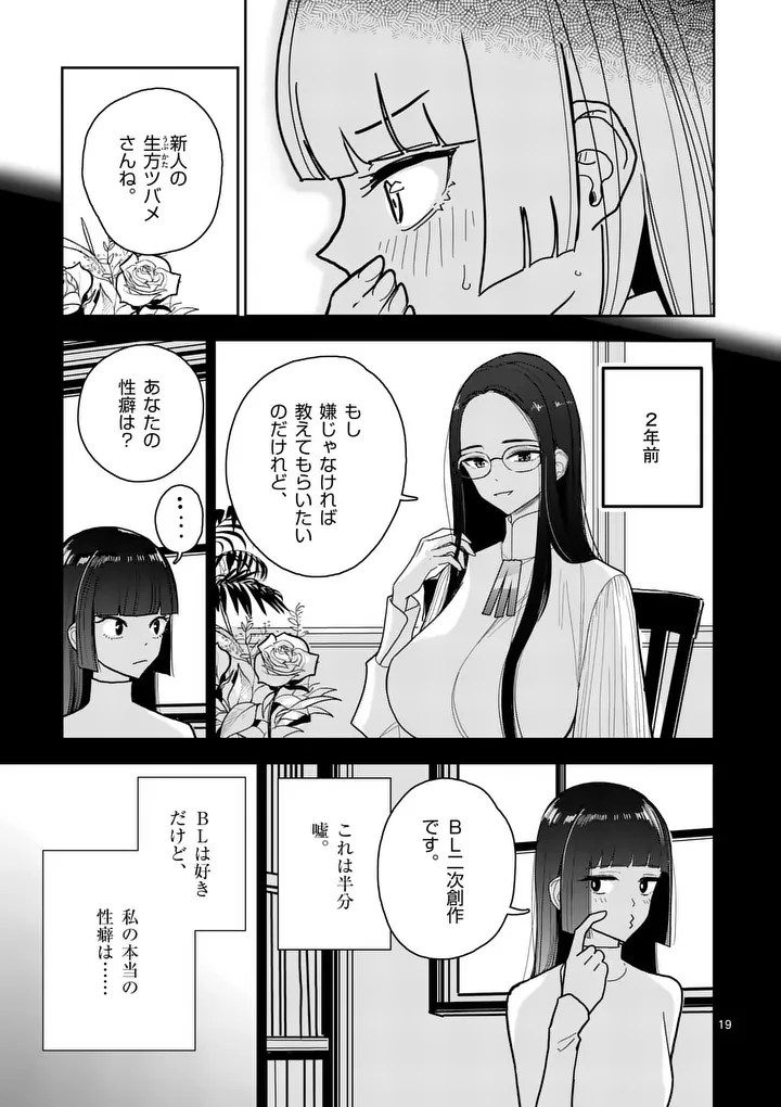 Sono Honoo no Na wa Seiheki - Chapter 11 - Page 19