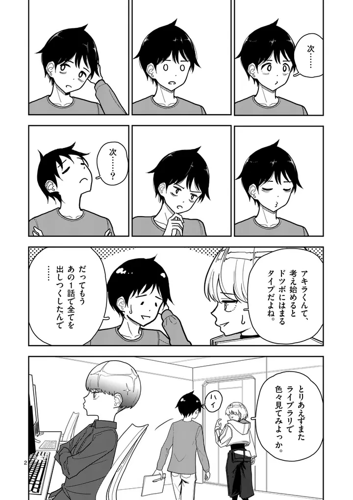 Sono Honoo no Na wa Seiheki - Chapter 11 - Page 2