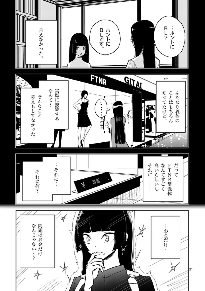 Sono Honoo no Na wa Seiheki - Chapter 11 - Page 21