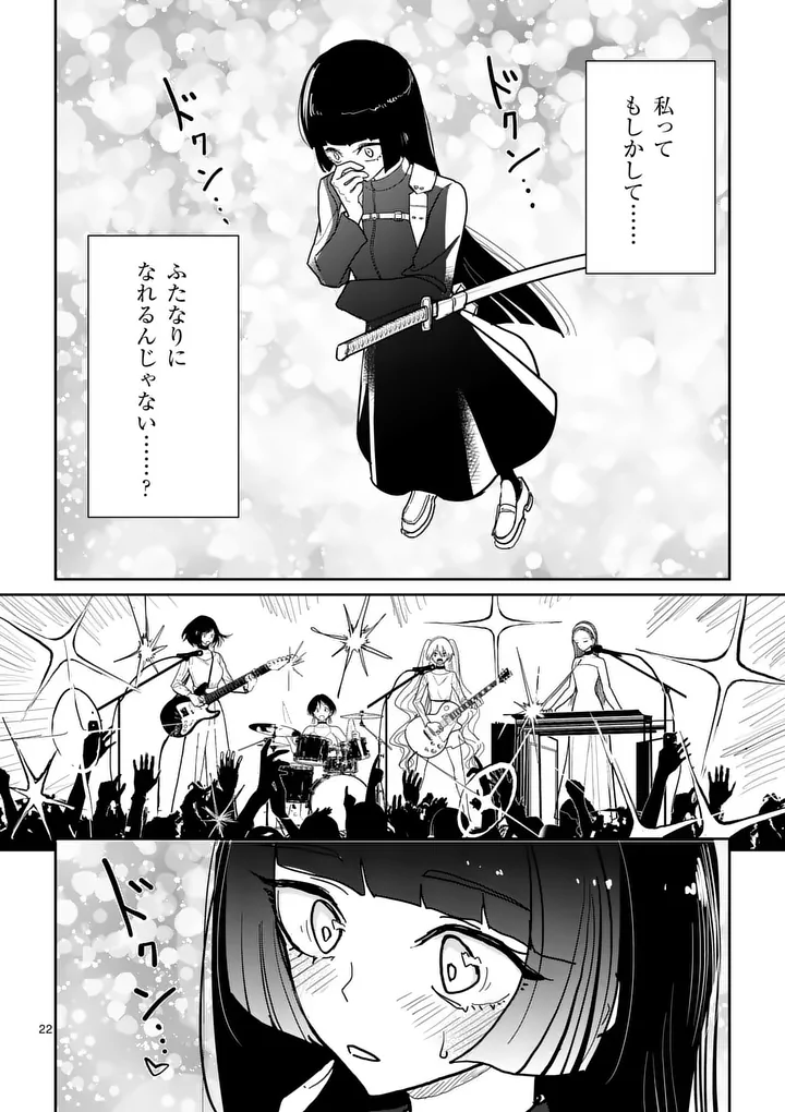 Sono Honoo no Na wa Seiheki - Chapter 11 - Page 22