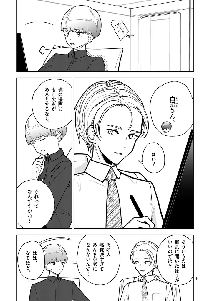 Sono Honoo no Na wa Seiheki - Chapter 11 - Page 3