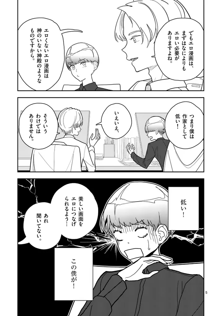 Sono Honoo no Na wa Seiheki - Chapter 11 - Page 5