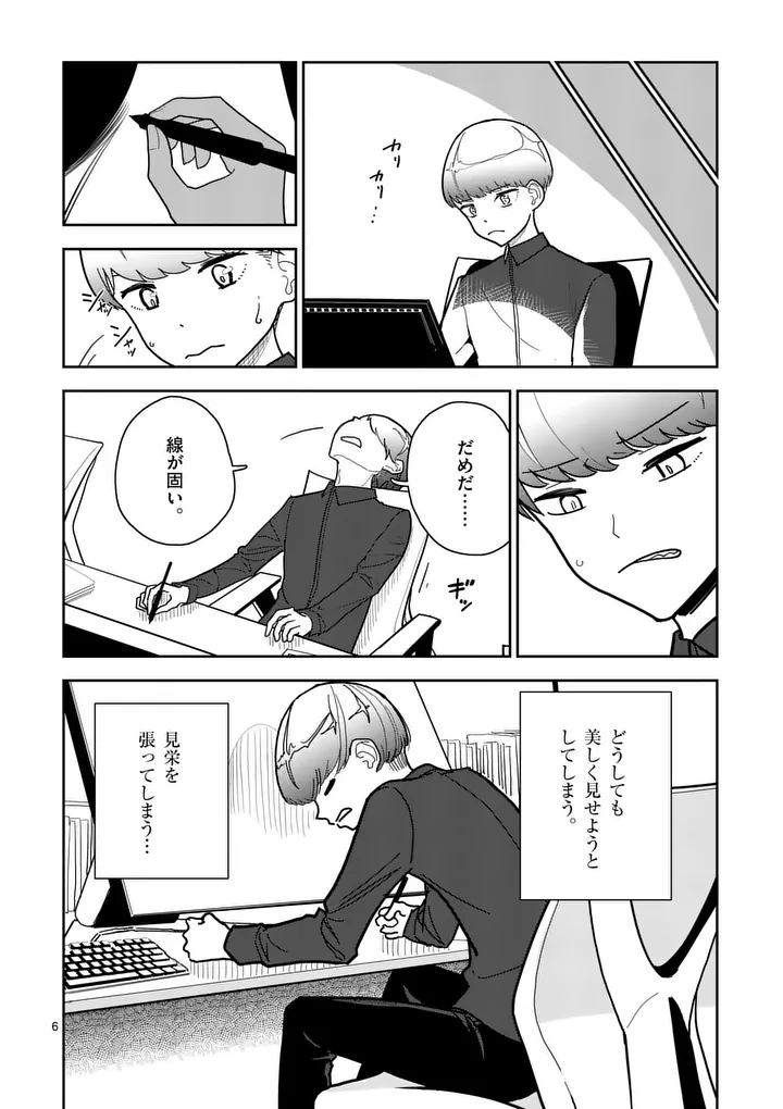 Sono Honoo no Na wa Seiheki - Chapter 11 - Page 6