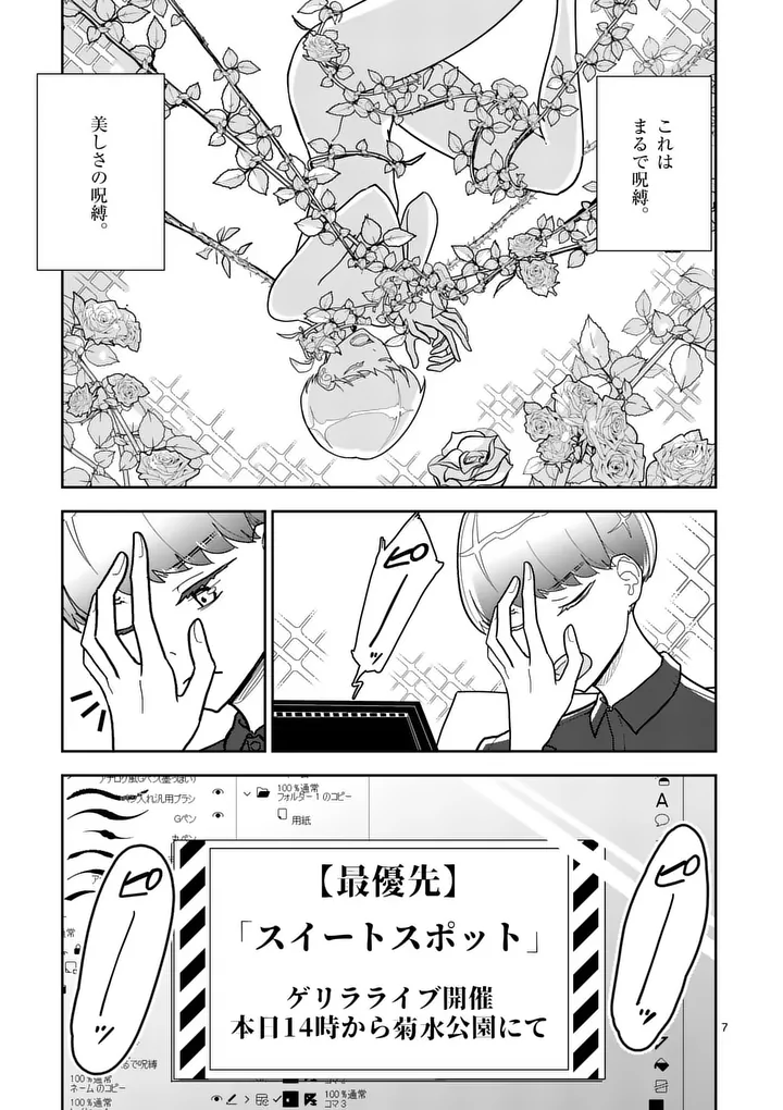 Sono Honoo no Na wa Seiheki - Chapter 11 - Page 7