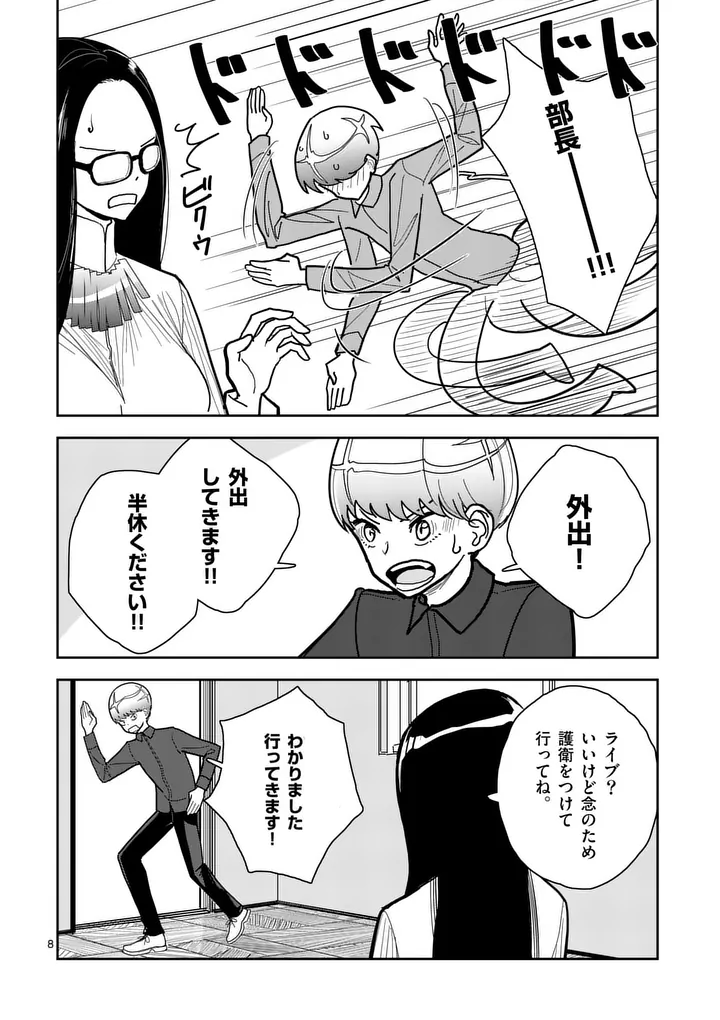 Sono Honoo no Na wa Seiheki - Chapter 11 - Page 8