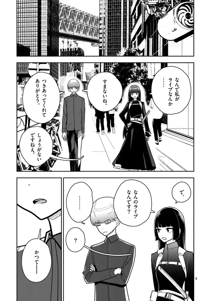 Sono Honoo no Na wa Seiheki - Chapter 11 - Page 9