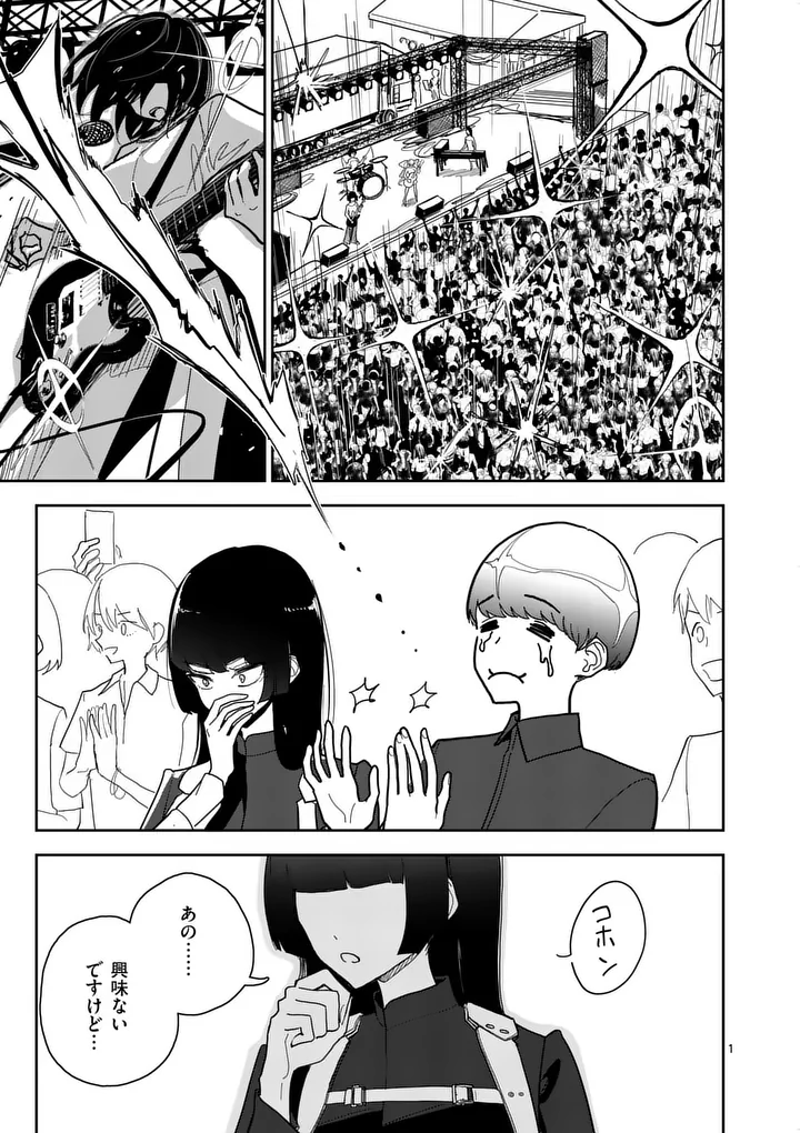 Sono Honoo no Na wa Seiheki - Chapter 12 - Page 1
