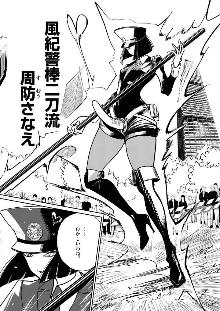 Sono Honoo no Na wa Seiheki - Chapter 12 - Page 11
