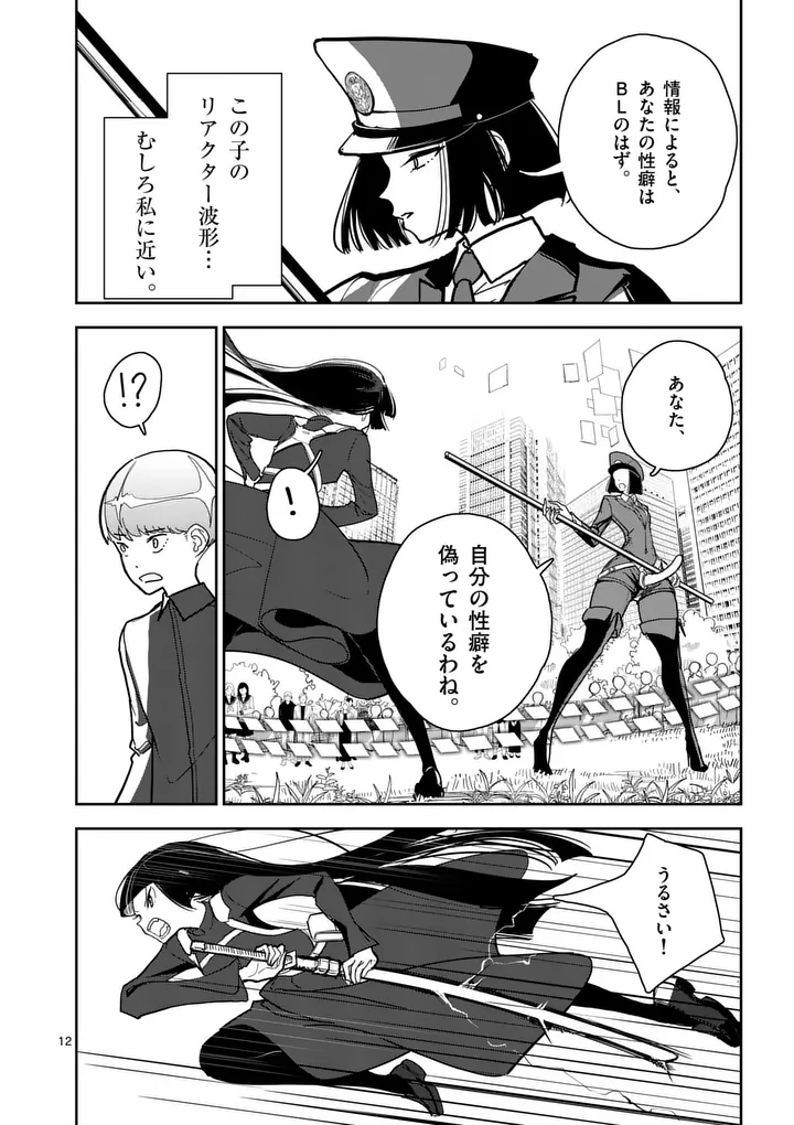 Sono Honoo no Na wa Seiheki - Chapter 12 - Page 12