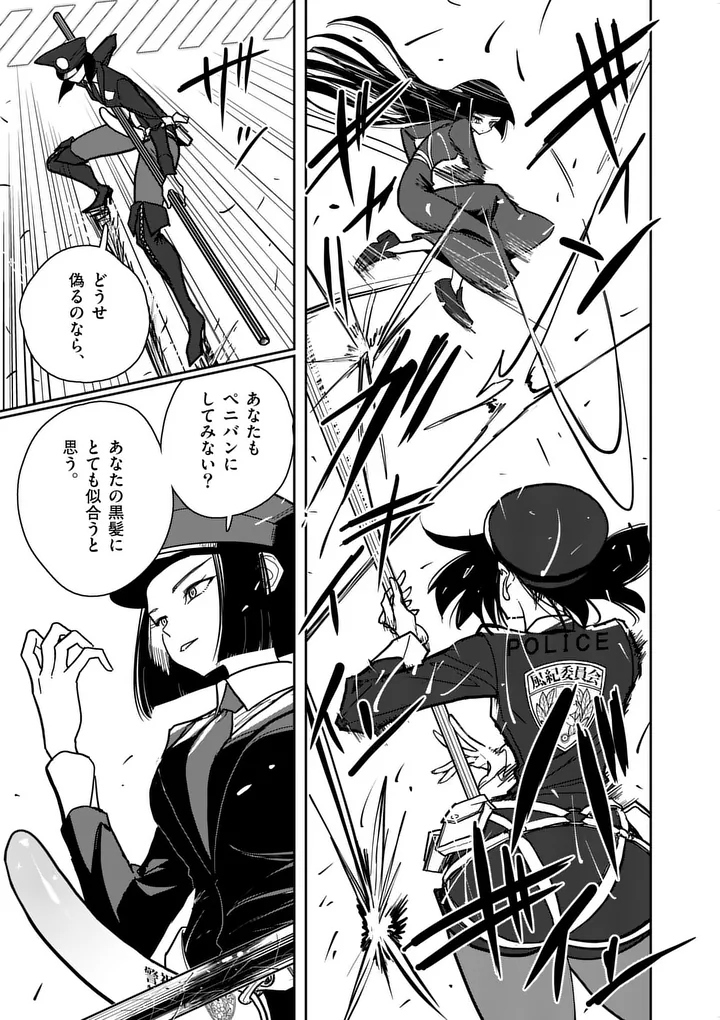 Sono Honoo no Na wa Seiheki - Chapter 12 - Page 13