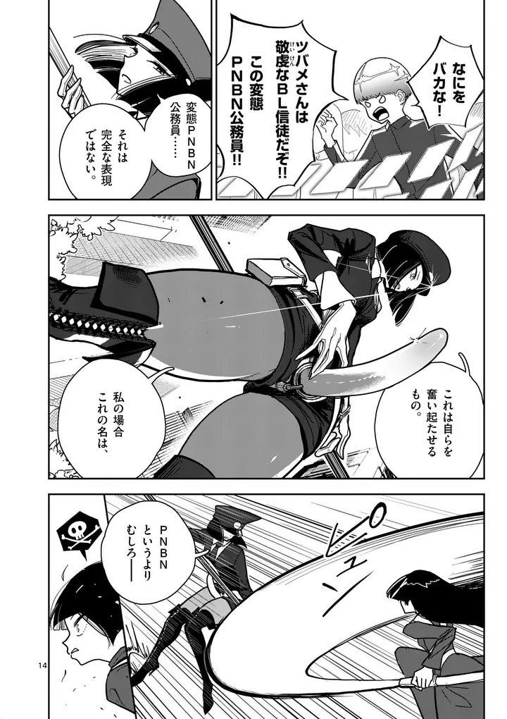Sono Honoo no Na wa Seiheki - Chapter 12 - Page 14