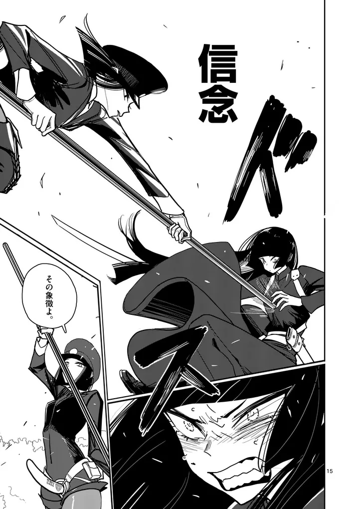 Sono Honoo no Na wa Seiheki - Chapter 12 - Page 15