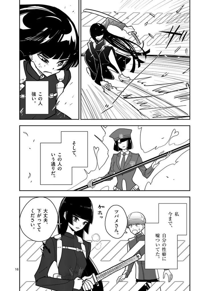Sono Honoo no Na wa Seiheki - Chapter 12 - Page 16