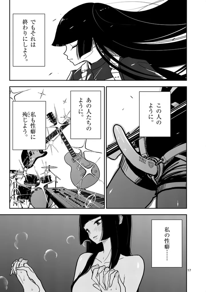 Sono Honoo no Na wa Seiheki - Chapter 12 - Page 17