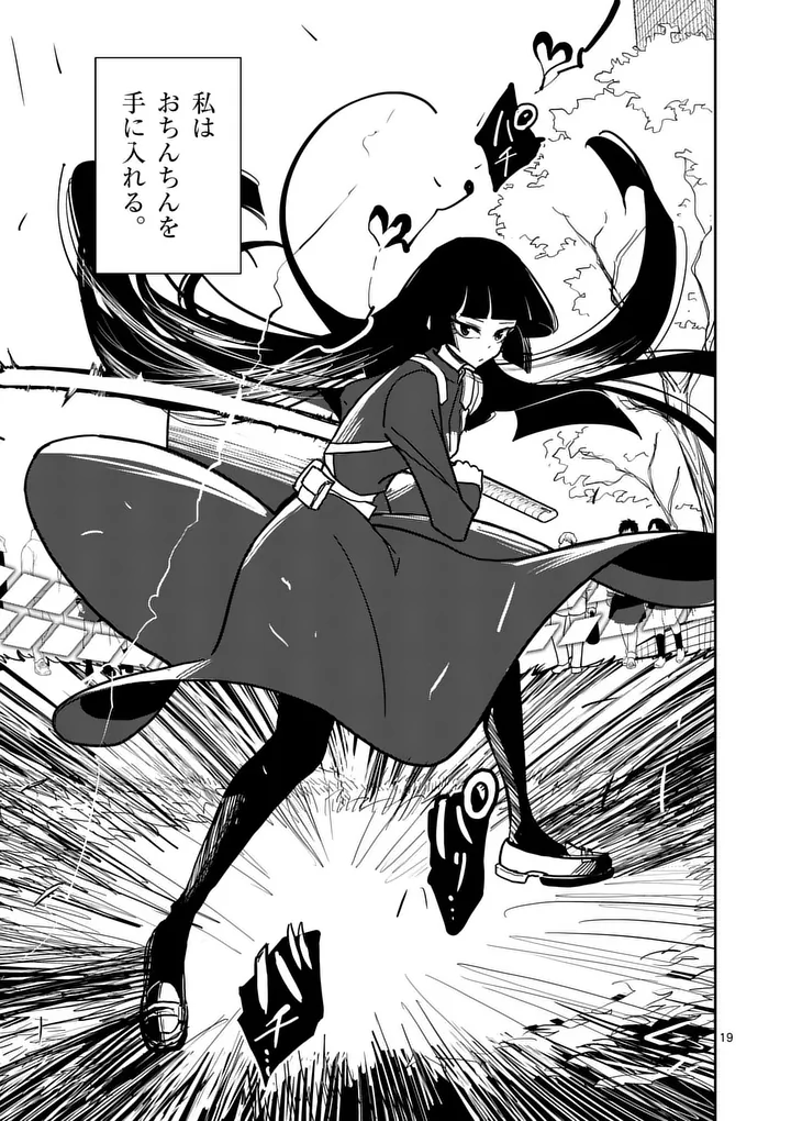 Sono Honoo no Na wa Seiheki - Chapter 12 - Page 19