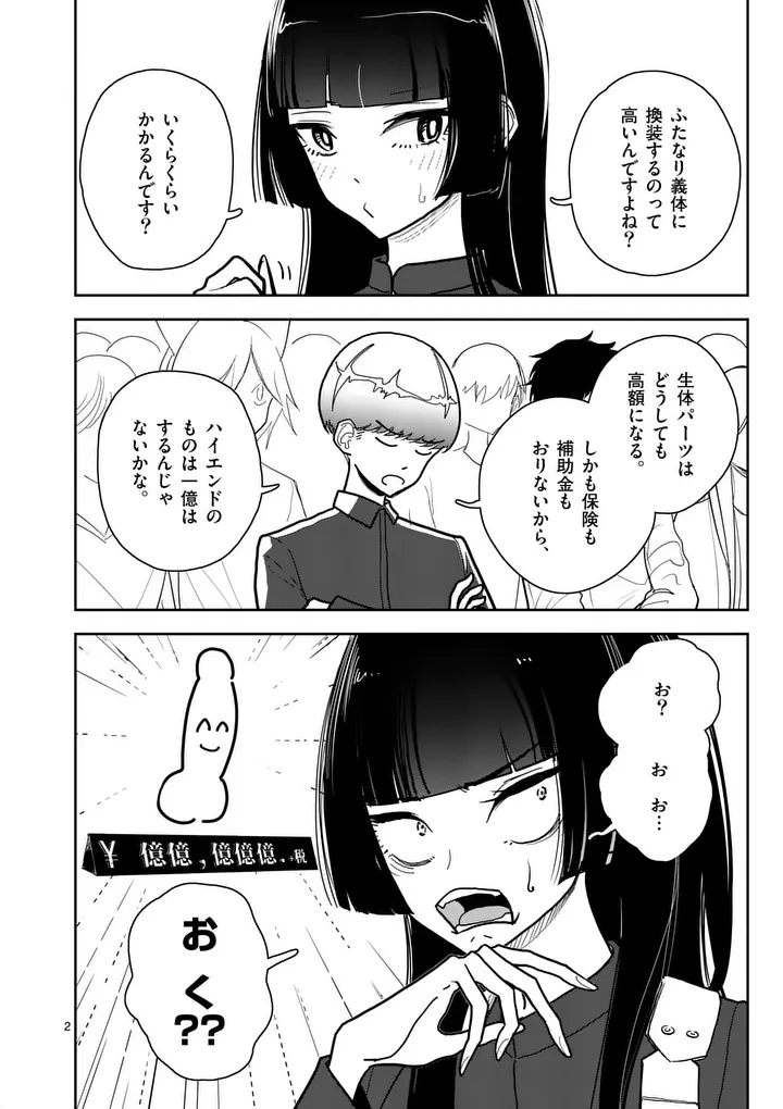 Sono Honoo no Na wa Seiheki - Chapter 12 - Page 2