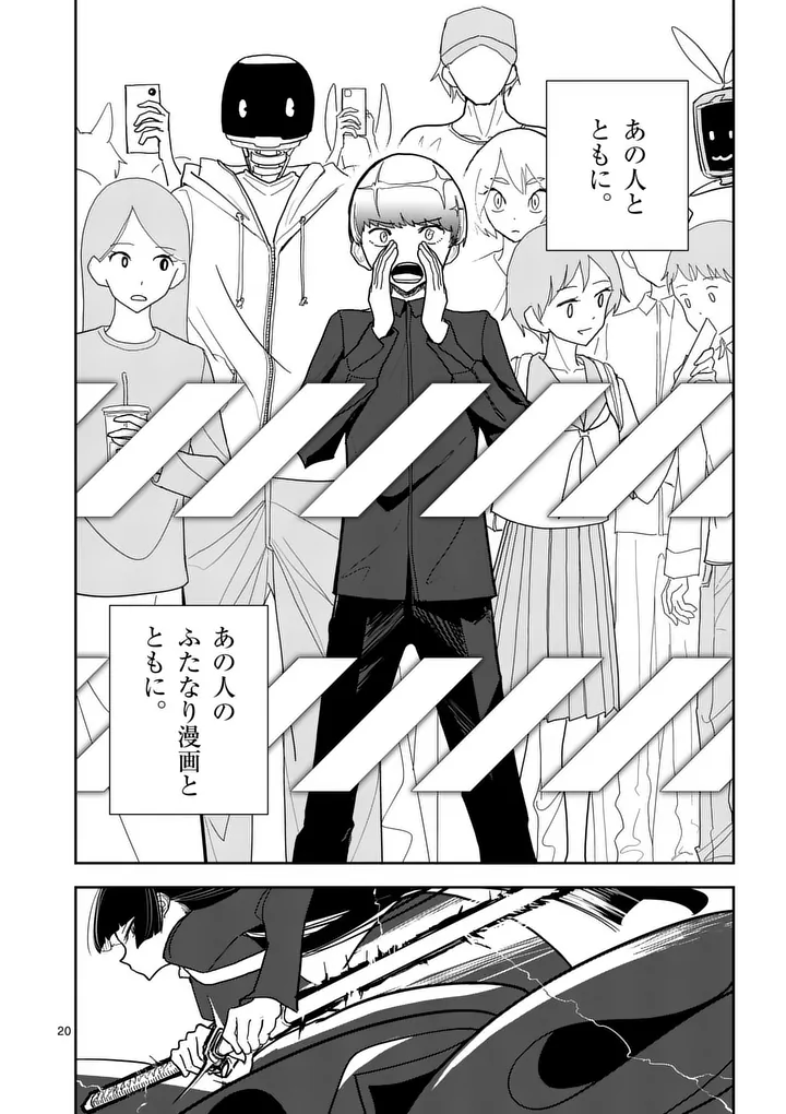 Sono Honoo no Na wa Seiheki - Chapter 12 - Page 20