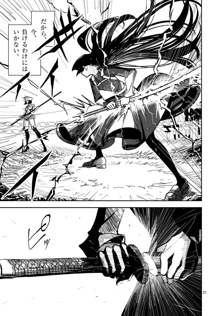 Sono Honoo no Na wa Seiheki - Chapter 12 - Page 21